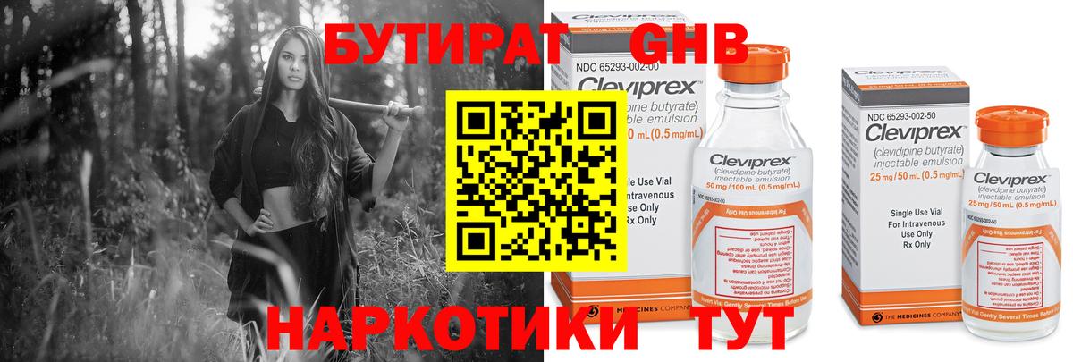 Бутират Butirat Калининград