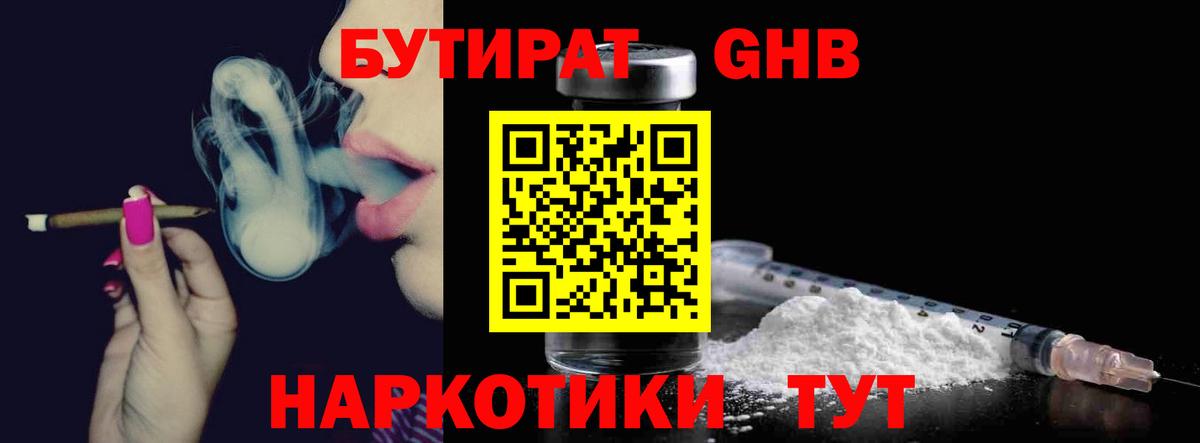 Бутират BDO  Вход с VPN  Калининград 