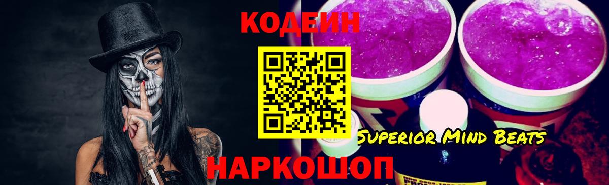 Кодеиновый сироп Lean напиток Lean (лин)  Вход с VPN  Калининград 