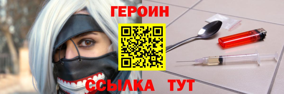 ГЕРОИН  Вход с VPN  Калининград  ГЕРОИН хмурый 
