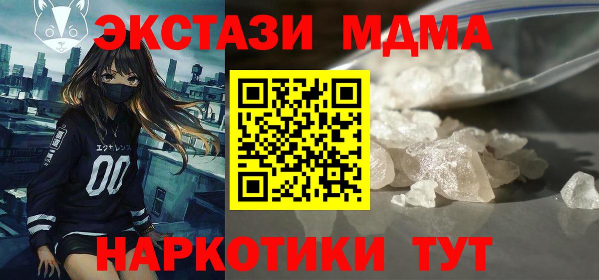 МДМА молли  МДМА кристаллы  Вход с VPN  МДМА  Калининград 