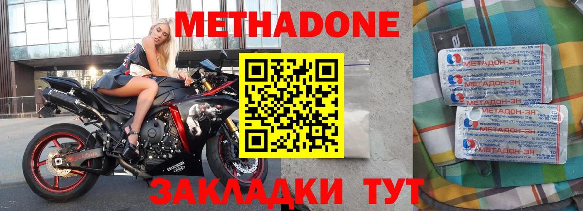 Метадон Калининград