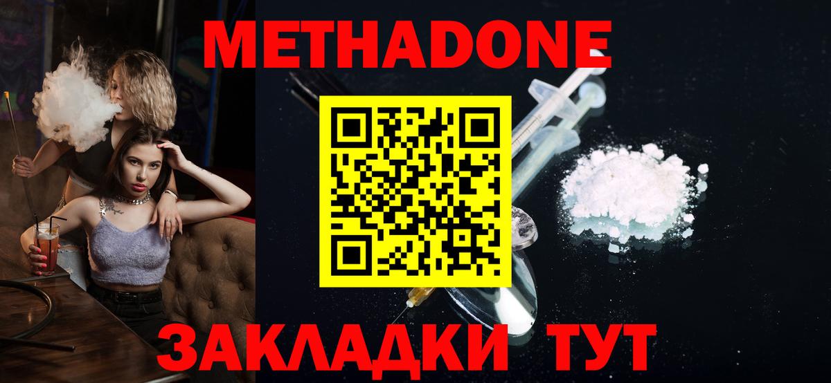 Метадон белоснежный  Вход с VPN  Метадон белоснежный  hydra онион  Калининград 